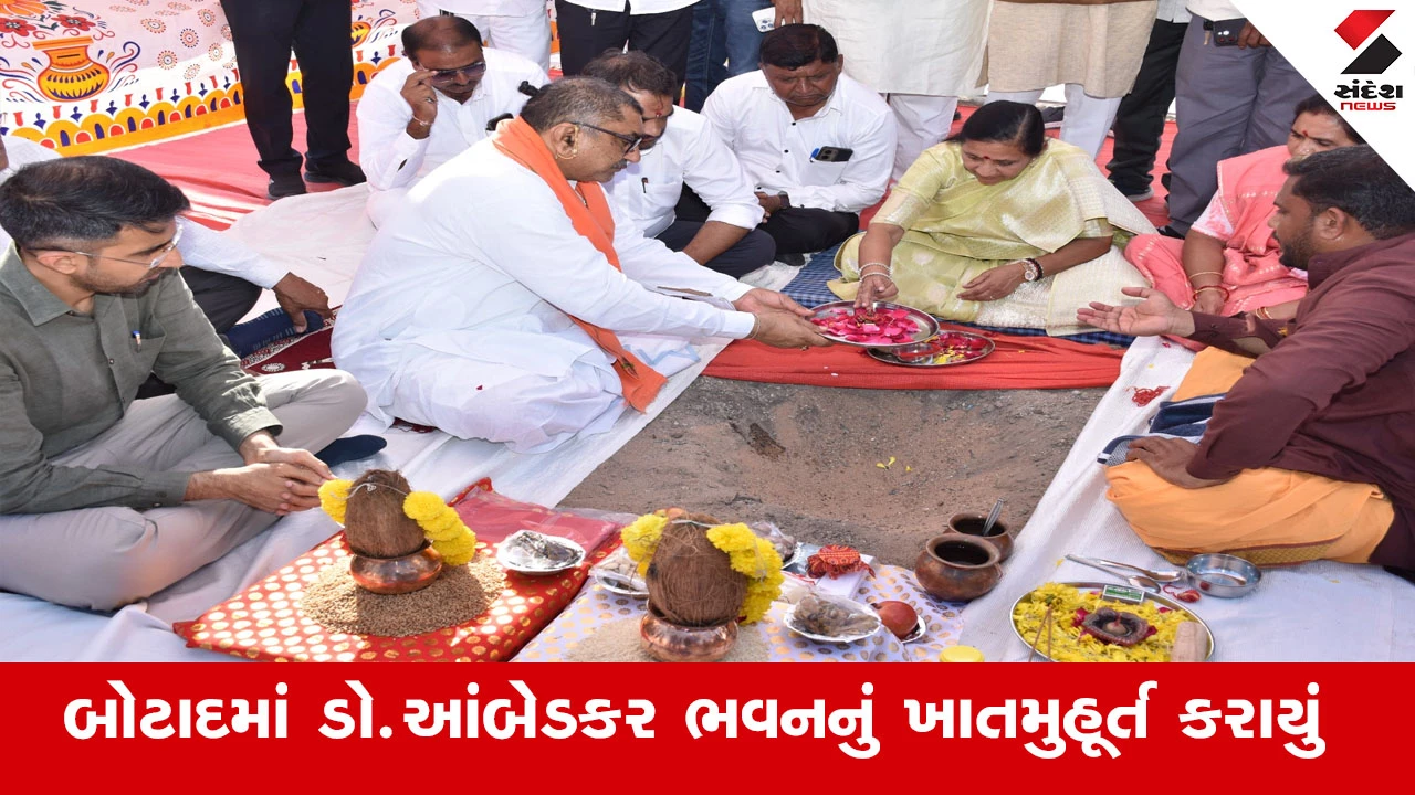 Botad News : કેન્દ્રીય રાજ્યમંત્રી નિમુબેન બાંભણીયાએ બોટાદ ખાતે ડો.આંબેડકર ભવનનું ખાતમુહૂર્ત કર્યું 