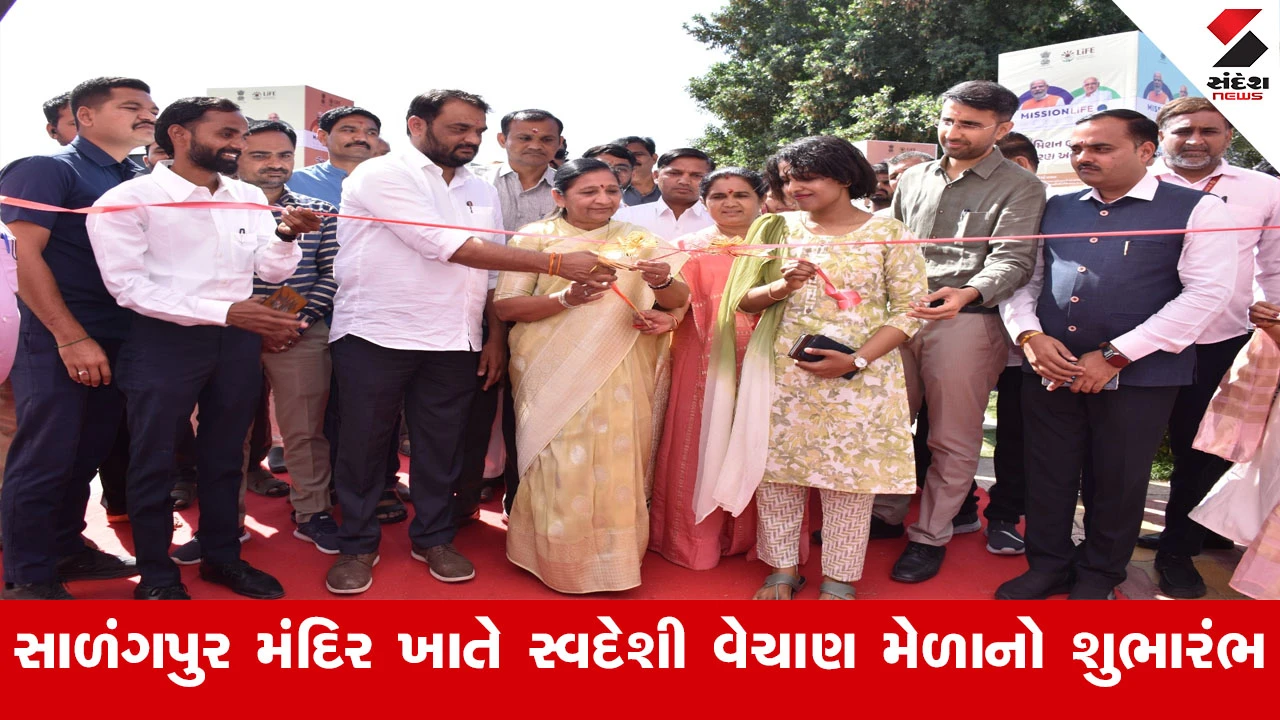 Botad News : કેન્દ્રીય રાજ્યમંત્રી નિમુબેન બાંભણીયાએ બોટાદ સાળંગપુર મંદિર ખાતે સ્વદેશી વેચાણ અને પ્રદર્શન મેળાનો શુભારંભ કરાવ્યો 