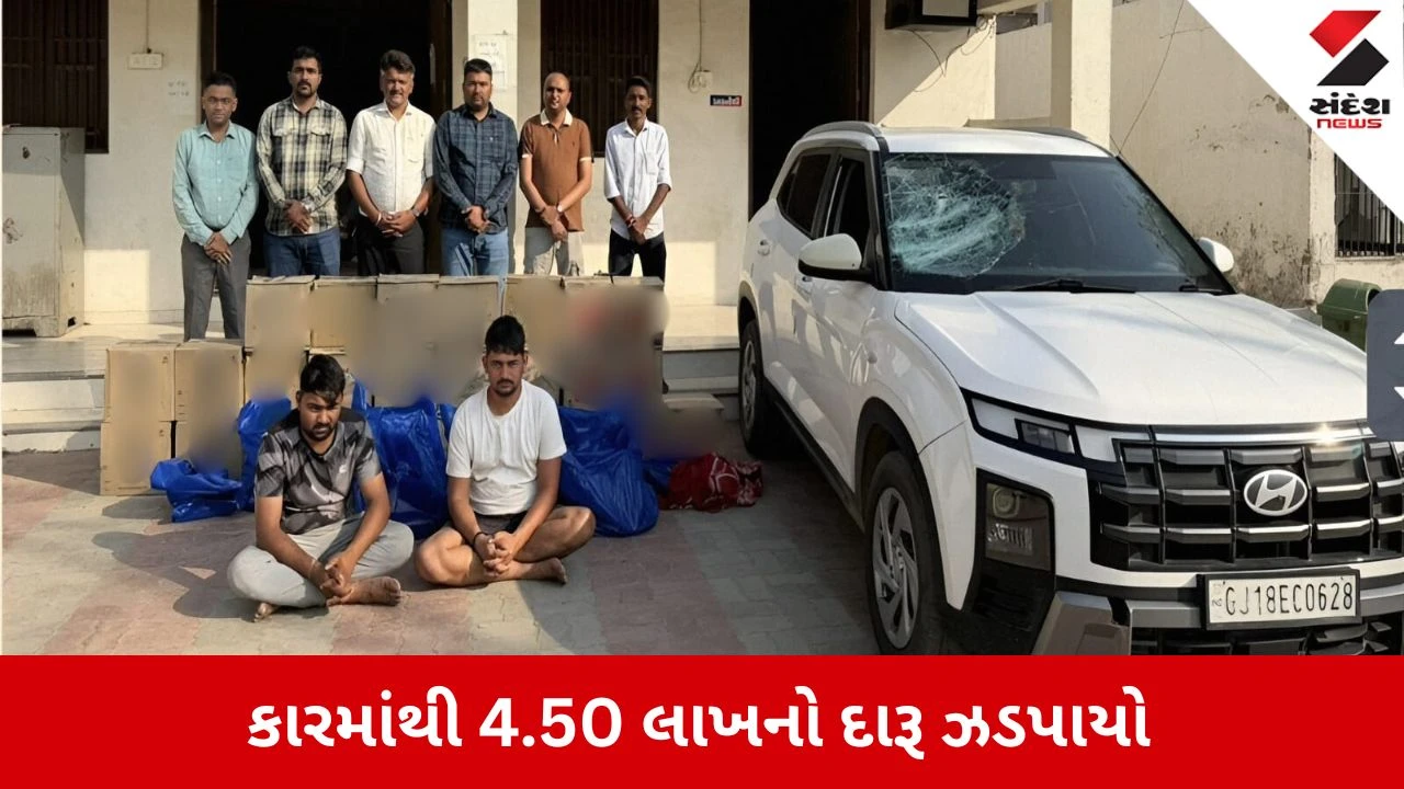 Gandhinagar News: પોલીસનો સપાટો, 572 નંગ વિદેશી દારૂની બોટલ સાથે બે ઝડપાયા 