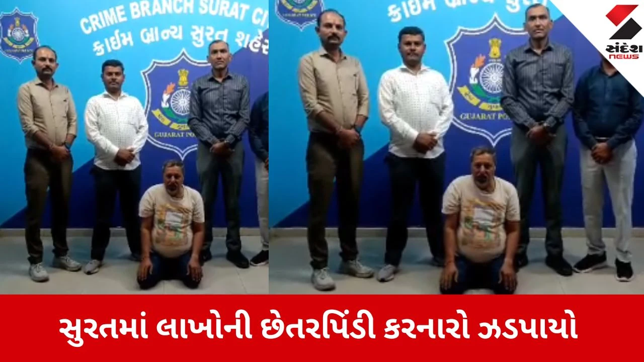 સુરત ગ્રે કાપડના નામે છેતરપિંડી કરનાર સૂત્રધાર ઝડપાયો, વેપારી સાથે ૧૩ લાખની છેતરપિંડી થઈ.