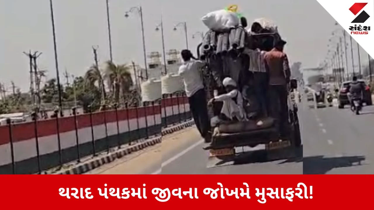 Tharad News: જીવના જોખમે મુસાફરી! પિકઅપ ડાલામાં ઘેટાં-બકરાની જેમ પેસેન્જરો ભરાયા 