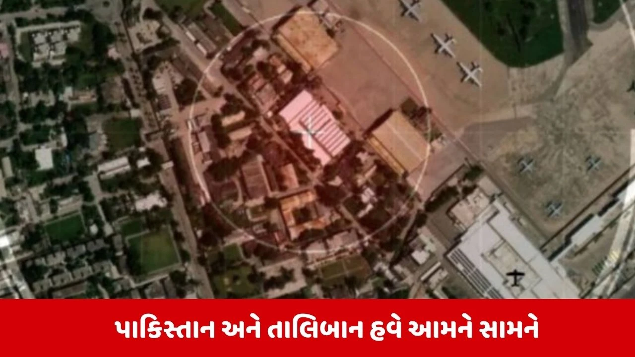 પાકિસ્તાનમાં તાલિબાનના એરસ્ટ્રાઇક: નૂર ખાન મિલિટ્રી બેઝ સહિત અનેક ઠેકાણા નિશાન.