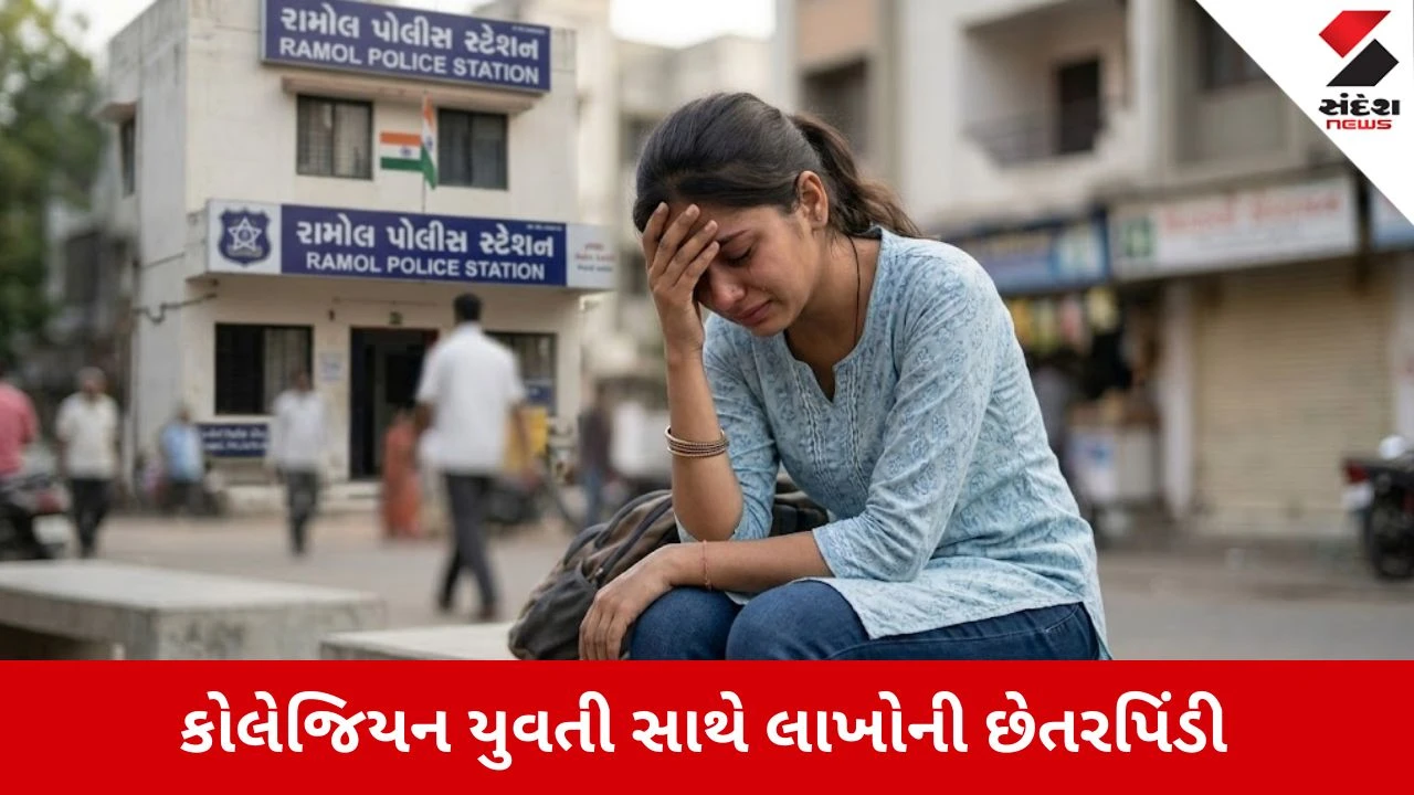 Ahmedabad News: કોલેજિયન યુવતી પાસેથી પ્રોડક્ટમાં રોકાણના બહાને બહેનપણીએ 6 લાખના દાગીના પડાવ્યા 