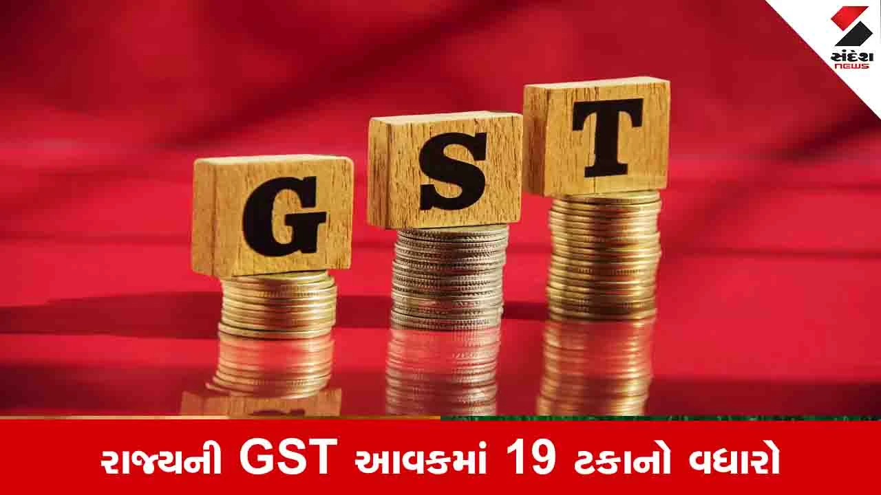 Gujarat News: ફેબ્રુઆરી 2026માં રાજ્યને GST હેઠળ 7598 કરોડની આવક થઈ, ગત વર્ષ કરતાં 19 ટકા વધુ