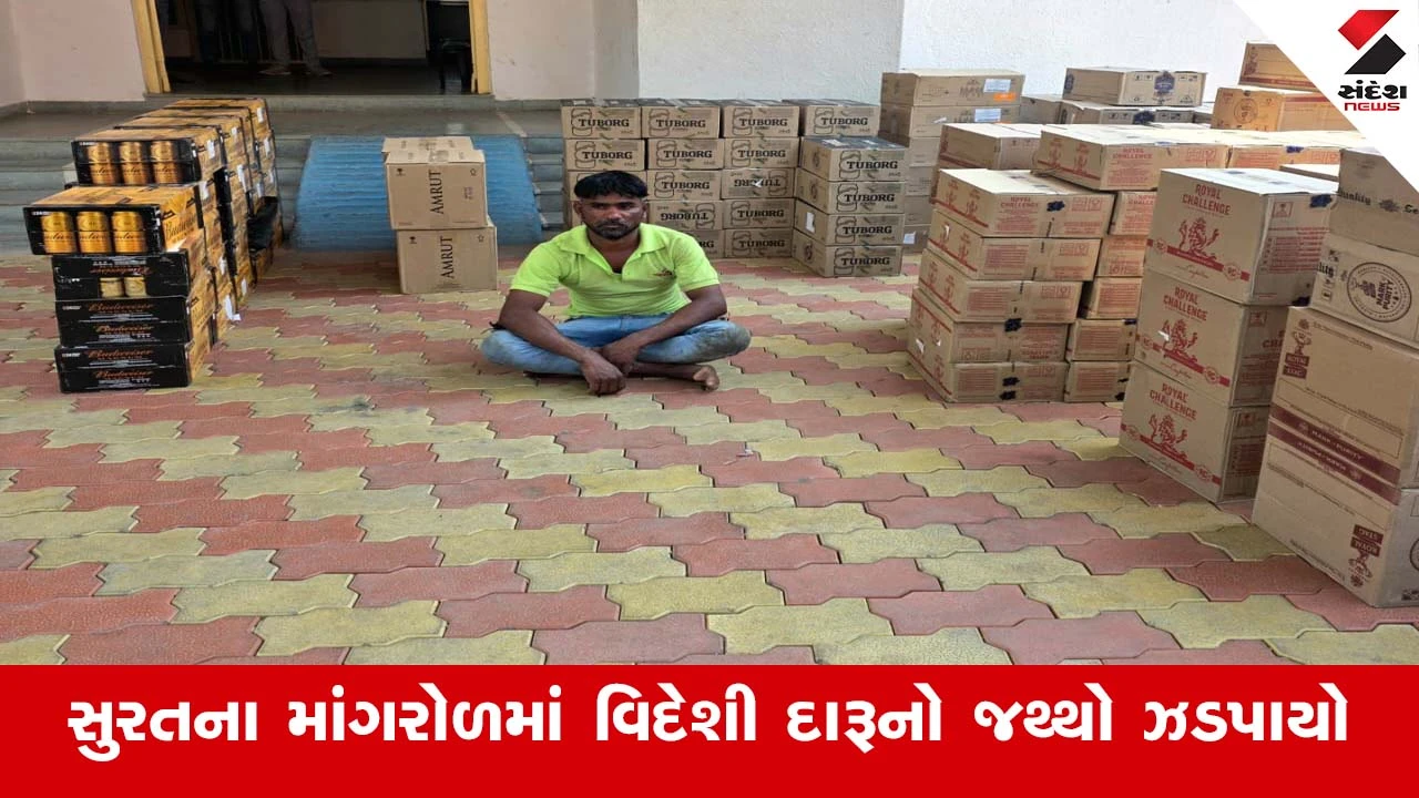 Surat News : સુરતના માંગરોળમાં વિદેશી દારૂના કટિંગ સમયે SMC ત્રાટકી, 5 આરોપી ફરાર થયા 