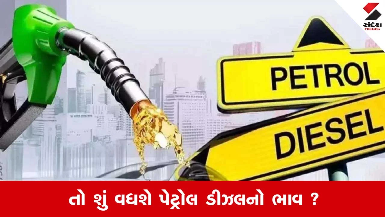 પેટ્રોલ-ડીઝલના ભાવ: 65 દેશોમાં ₹150થી ઉપર, ભારતમાં સ્થિતિ સ્થિર.