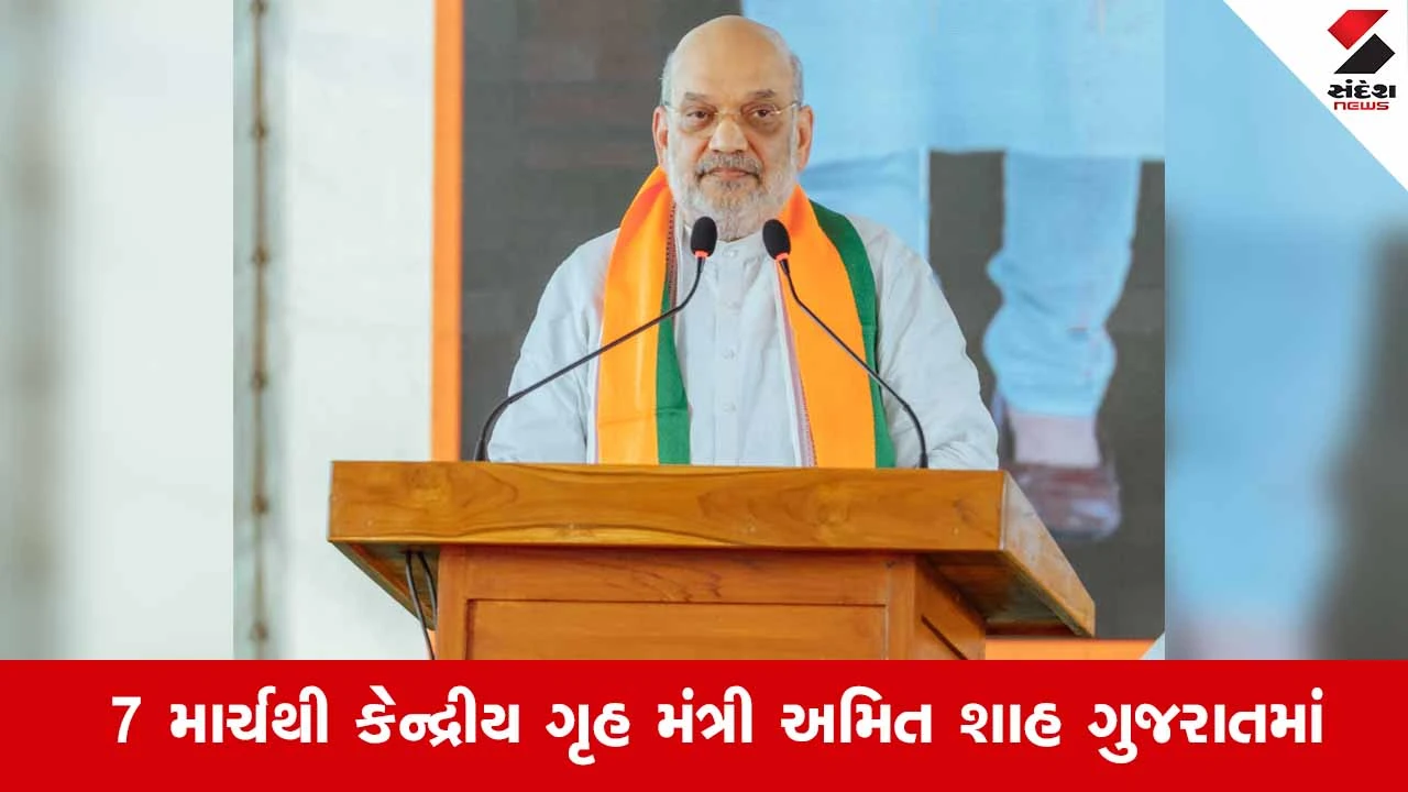 Ahmedabadમાં વિકાસનો ઉત્સવ: અમિત શાહ કરશે બે મોટા પ્રોજેક્ટ્સનું લોકાર્પણ