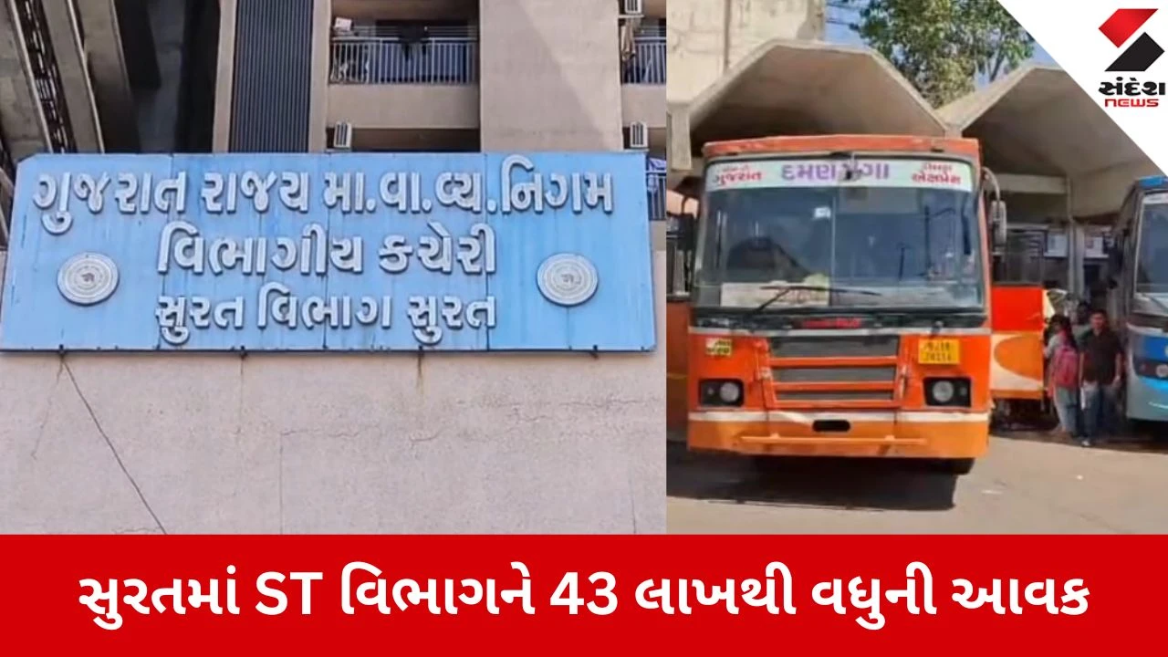 Surat ST વિભાગને હોળીમાં 'ચાંદી જ ચાંદી': લાખો મુસાફરો વતને પહોંચતા નિગમની આવકમાં વધારો થયો.",