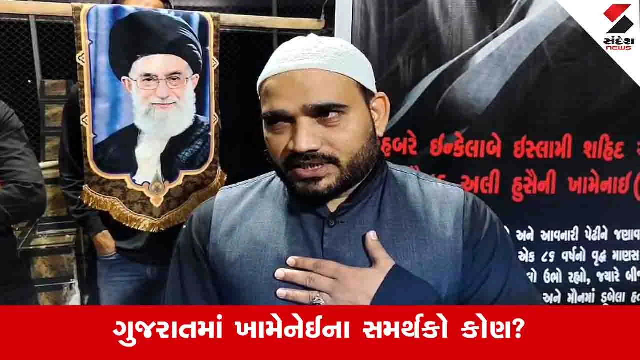 Gir Somnath News: કોડિનારમાં સિયા મુસ્લિમોએ ઈરાનના ખામેનેઈના સમર્થનમાં જુલૂસ કાઢ્યું