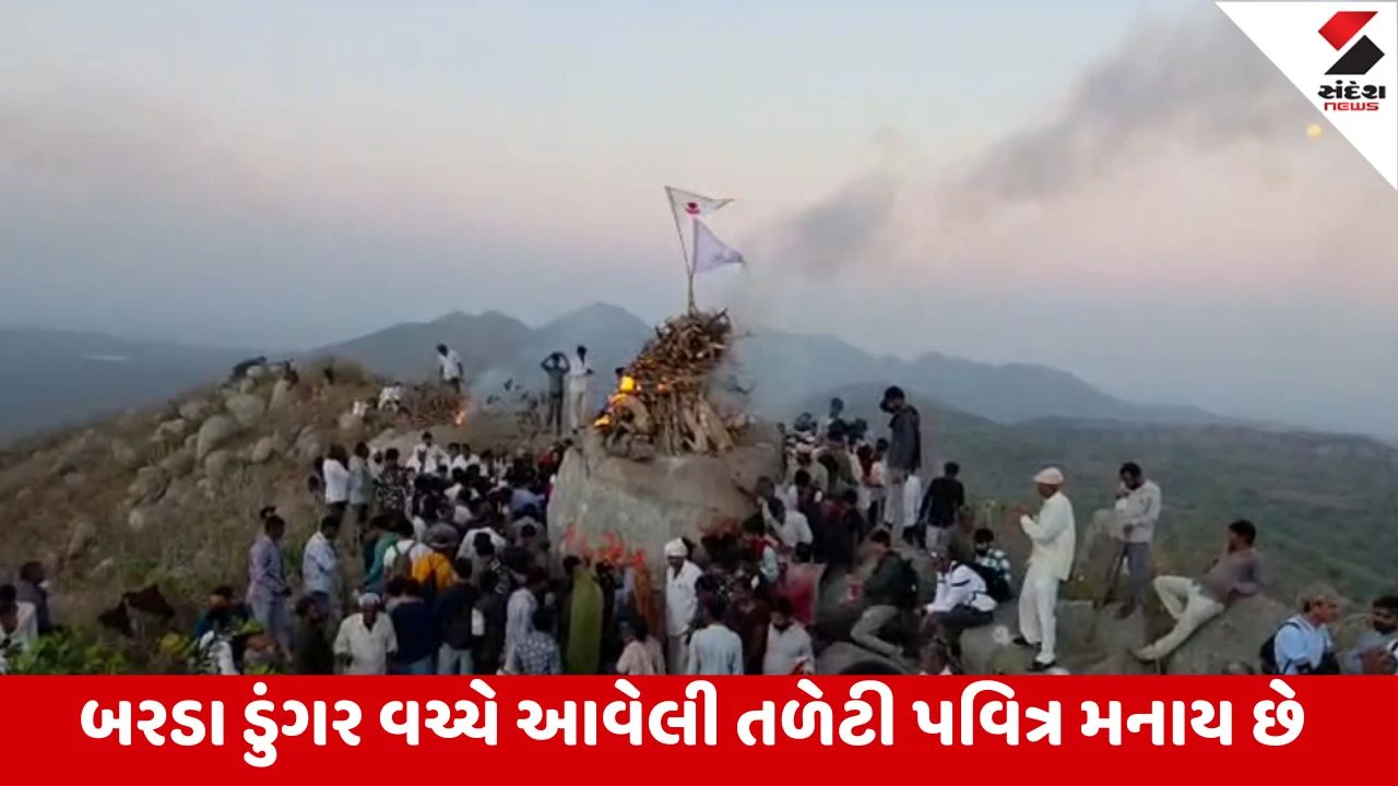 Dwarkaમાં ભાણવડના બરડા ડુંગર પર કાનમેરા હોળીકા દહન કરવામાં આવ્યું