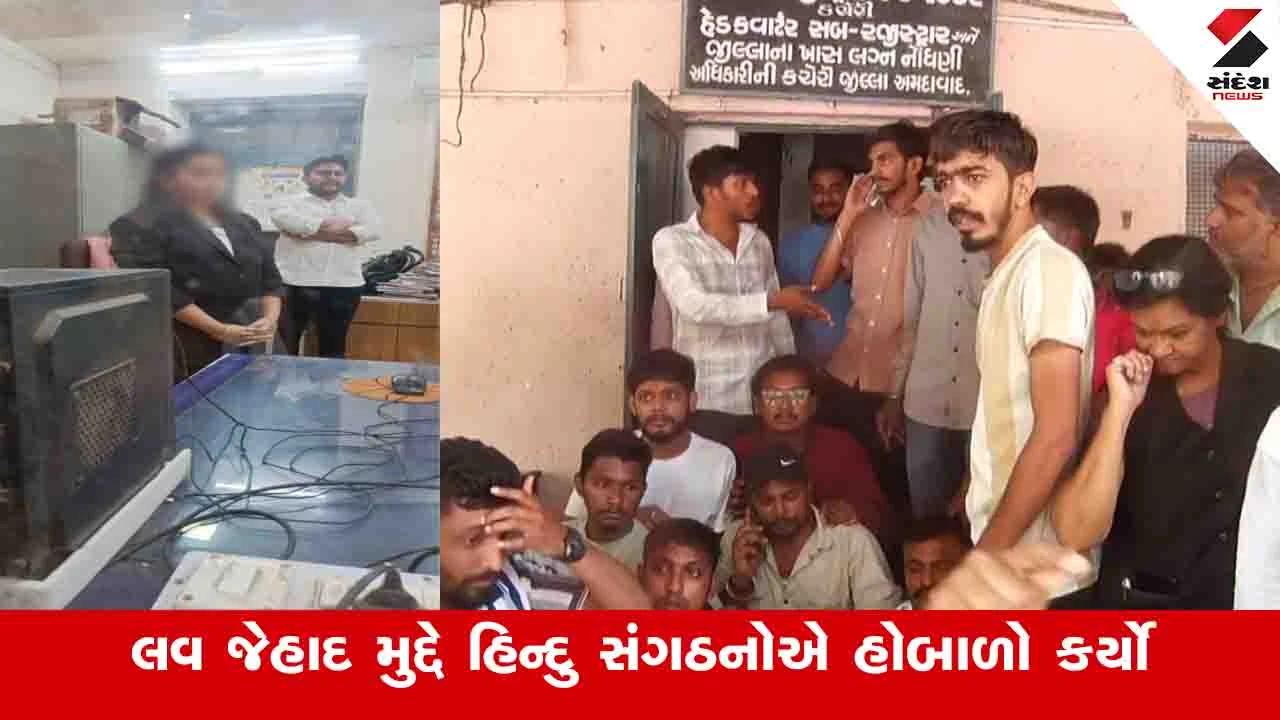 Ahmedabad News: વિધર્મી સલમાને હિન્દુ યુવતીને પ્રેમજાળમાં ફસાવી, વકીલનો ડ્રેસ પહેરાવી લગ્ન કરવા પહોંચ્યો
