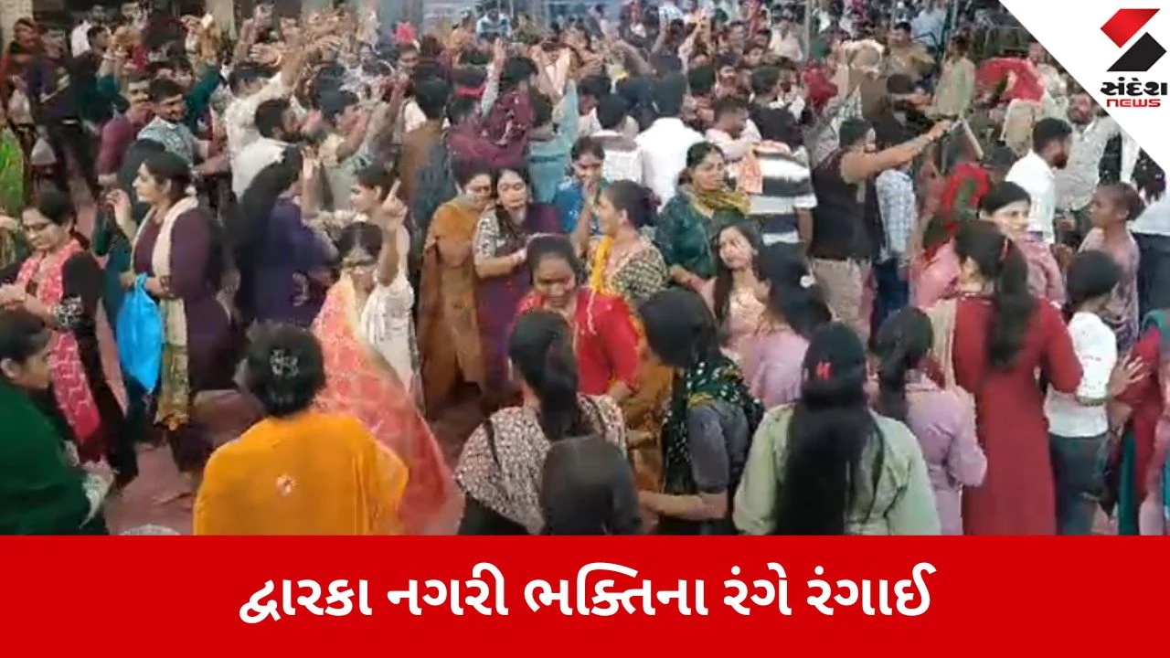 દ્વારકા: ફુલડોલ ઉત્સવમાં કાળિયા ઠાકોરના સાનિધ્યમાં લાખો ભક્તો ઉમટ્યા અને ગોમતી સ્નાન કરીને ધન્યતા અનુભવી.