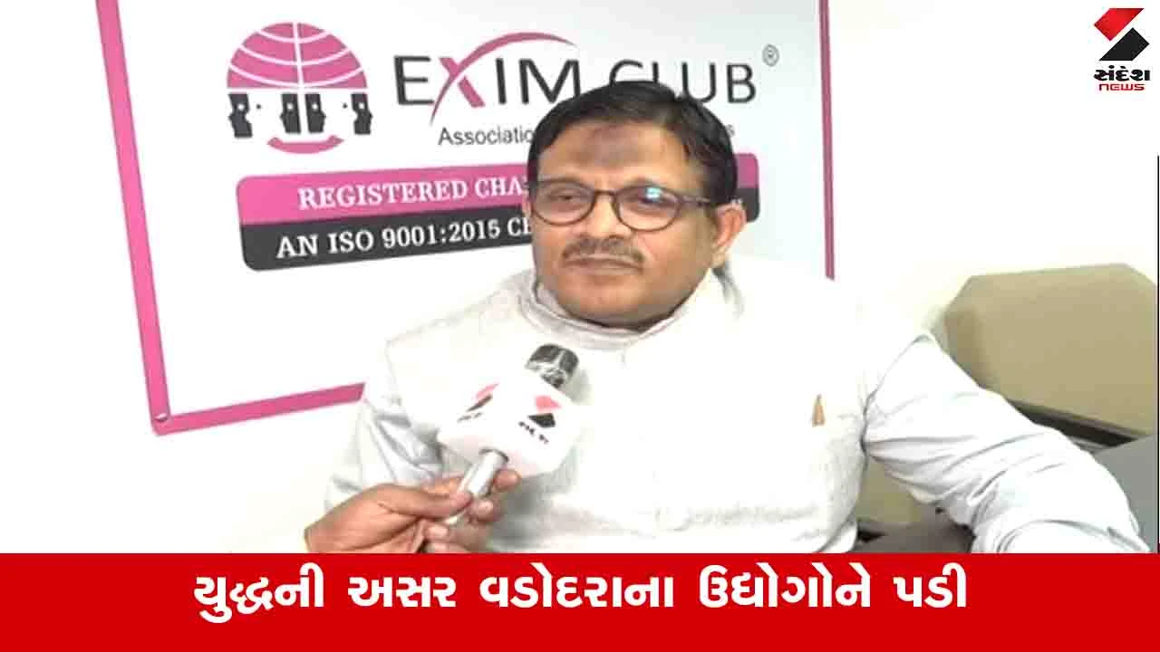 ઈરાન-ઇઝરાયલ યુદ્ધથી વડોદરાના ઉદ્યોગોને અંદાજે 500 કરોડનું નુકસાન થવાની શક્યતા.