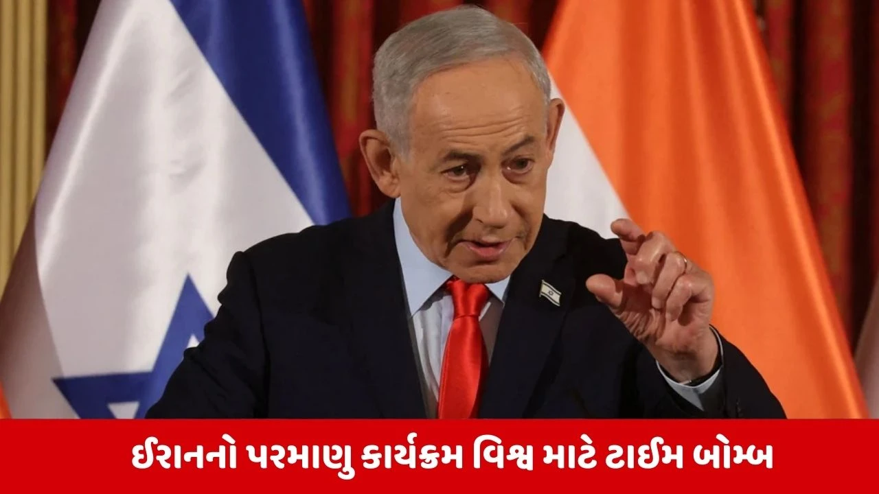 Iran Israel War: નેતન્યાહૂની ચેતવણી, ઈરાન વિશ્વ માટે ખતરો.