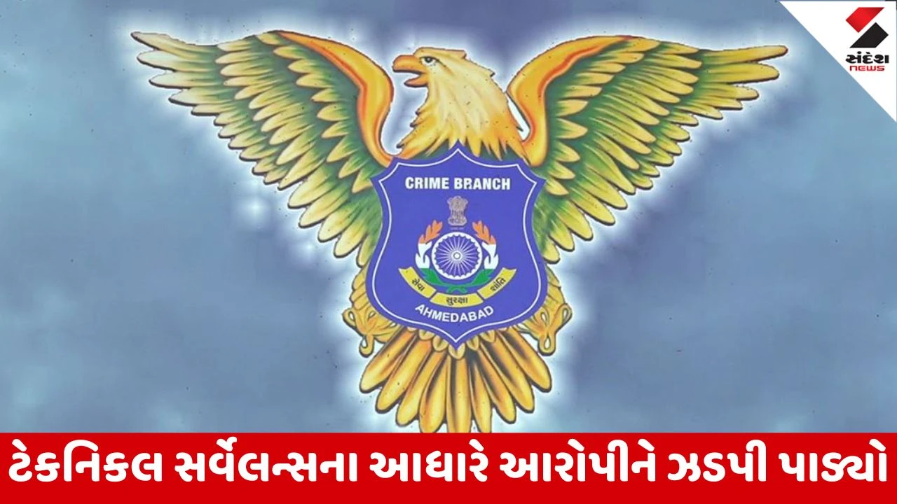 Ahmedabad ક્રાઈમ બ્રાન્ચને મોટી સફળતા, ચર્ચાસ્પદ ધમકીભર્યા મેઈલ કેસમાં આરોપીને પશ્ચિમ બંગાળથી દબોચી લેવામાં આવ્યો 