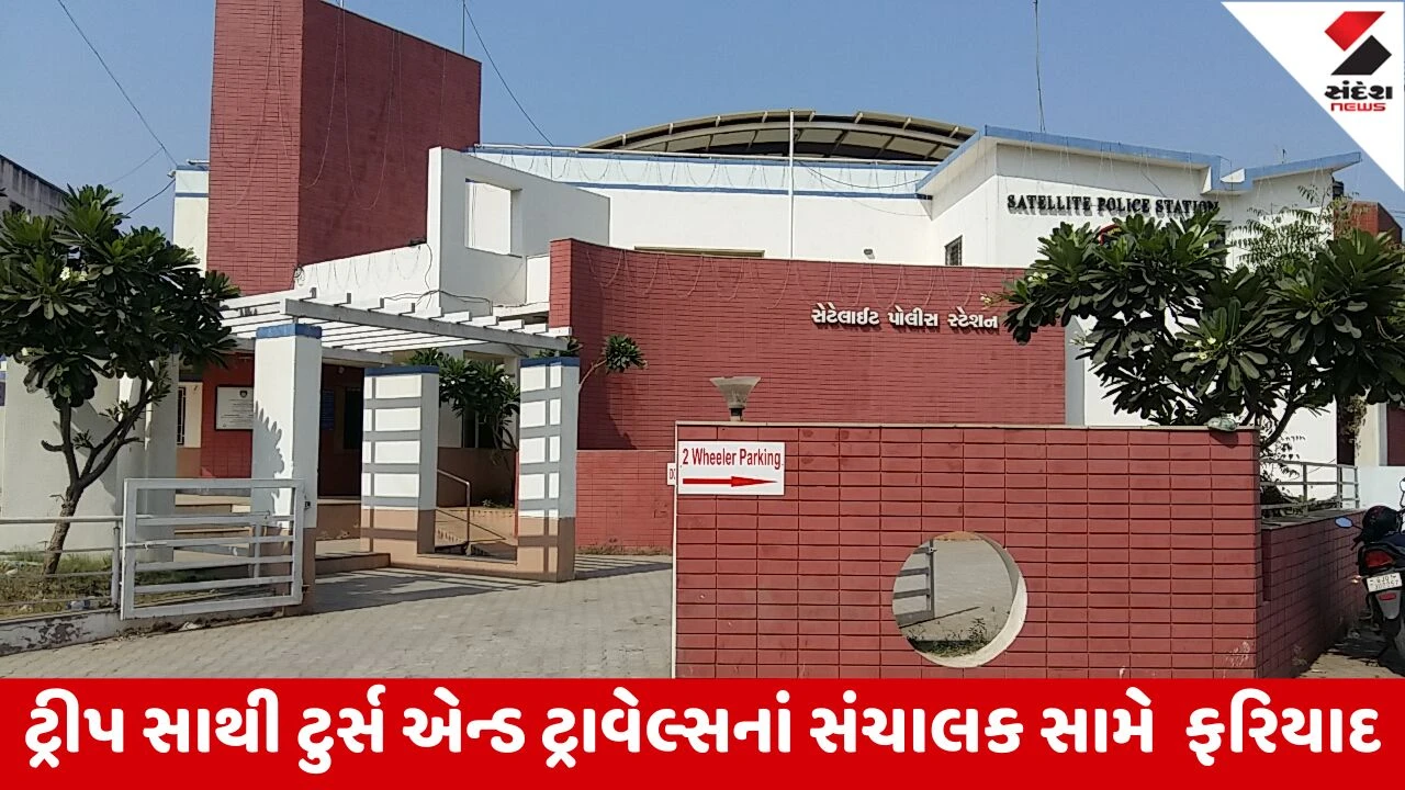Ahmedabad : દુબઈ, વિએતનામ મોકલવાના બહાને 10.31 લાખ રૂપિયાની ઠગાઈ કરનારા ટૂર ઓપરેટર સામે ફરિયાદ