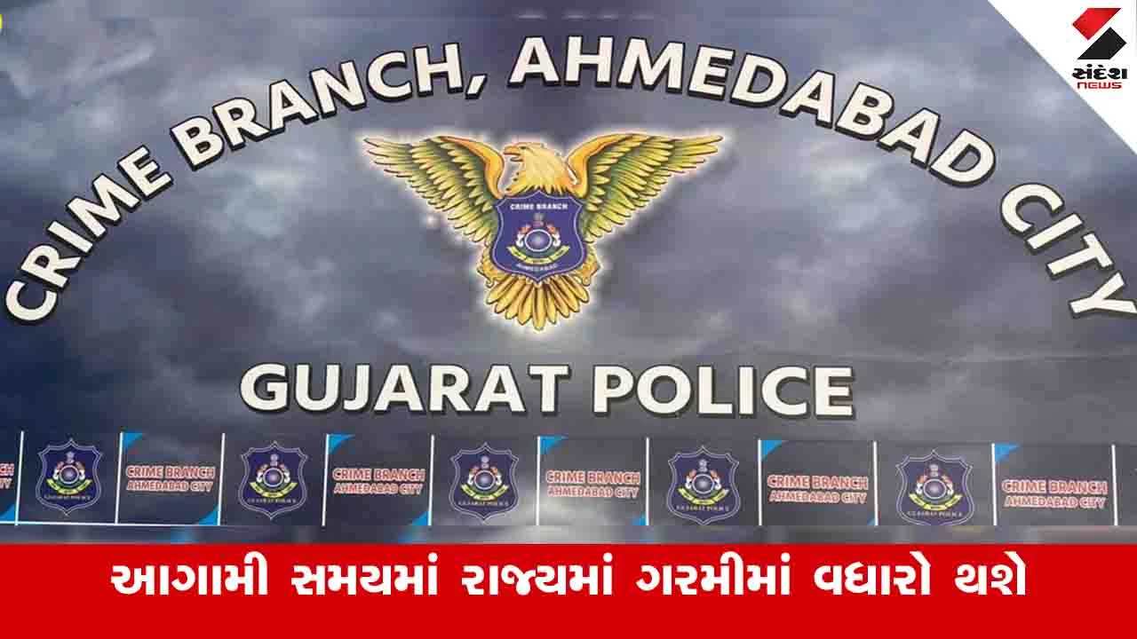 ક્રાઈમ બ્રાન્ચે અમદાવાદમાં સટ્ટાબાજી કૌભાંડમાં ₹550 કરોડના ટ્રાન્ઝેક્શન ઝડપ્યા.