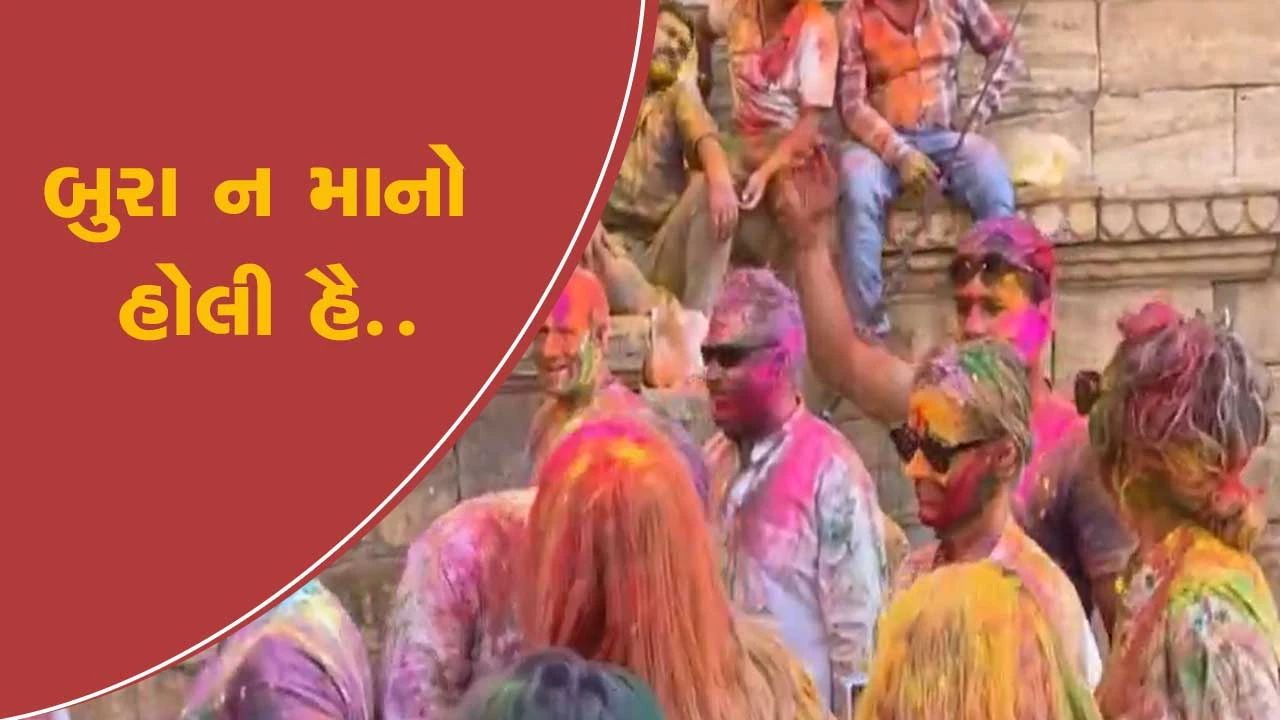 હોળીના અનોખા રંગ, જુઓ દેશભરમાં હોળીની ઉજવણી 