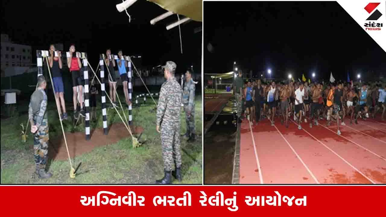 Jamnagar News: રાજકોટ ખાતે યોજાશે અગ્નિવીર ભરતી રેલી યોજાશે, શોર્ટ લિસ્ટ કરાયેલા ઉમેદવારોને પ્રવેશ કાર્ડ મોકલાયા 