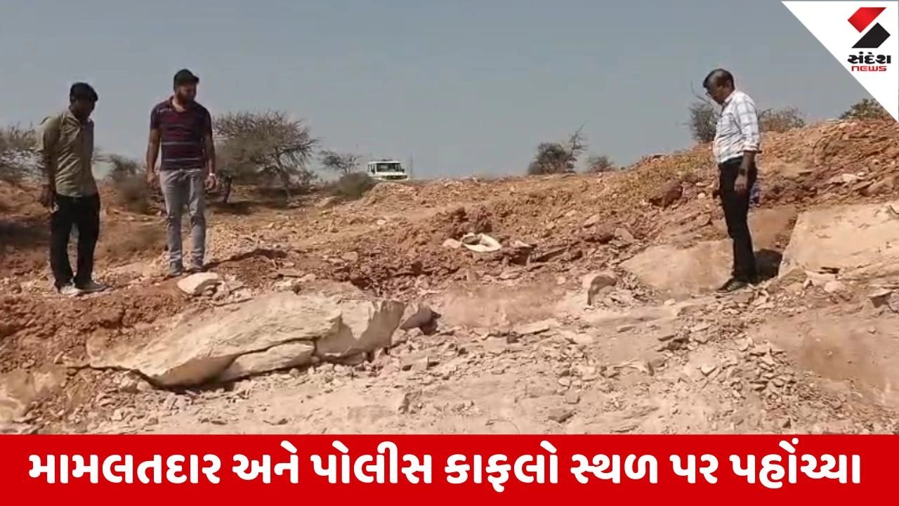 Surendranagar : નવાગામની ગેરકાયદે પથ્થરની ખાણમાં જિલેટિન વિસ્ફોટ, વૃદ્ધનું મોત 