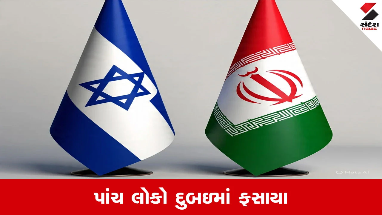Israel Iran War: ‘પ્રી-વેડિંગ ફોટોશૂટ’ માટે UPના પાંચ લોકો દુબઇમાં ફસાયા: વીઝા સમસ્યાથી દુબઈમાં ફસાયેલા UPના પાંચ લોકો.