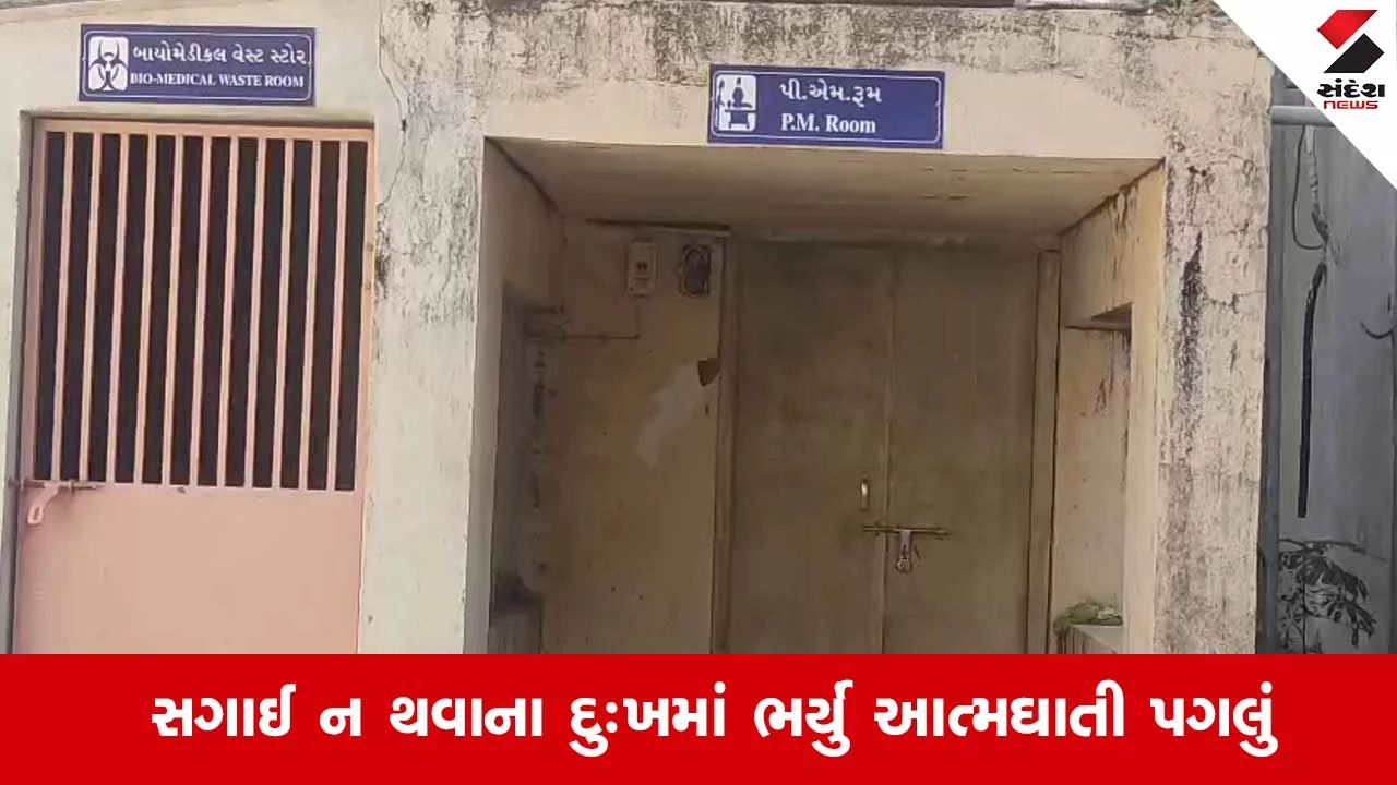 Dwarka News: ભાણવડના ગુંદા ગામે 25 વર્ષના યુવકે ગળેફાંસો ખાઈ જીવન ટૂંકાવ્યું 