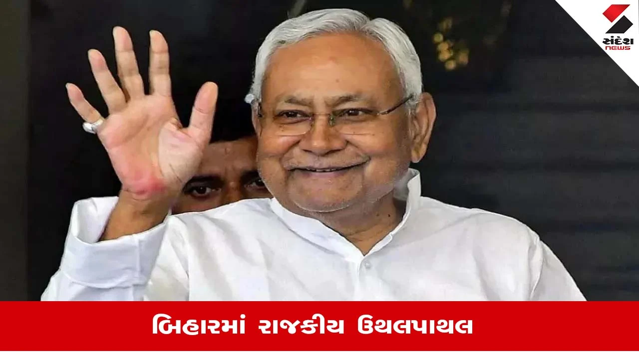 CM Nitish Kumar હવે રાષ્ટ્રીય રાજકારણમાં કરી શકે છે પ્રવેશ, રાજ્યસભા ચૂંટણી અંગે શરુ થઇ અટકળો 