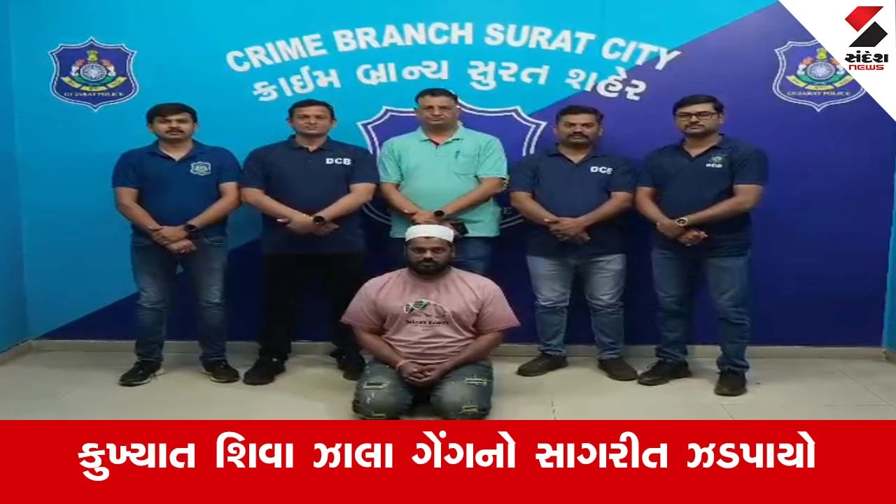 સુરત: કુખ્યાત શિવા ઝાલા ગેંગનો સાગરીત લૂંટ, અપહરણ અને ડ્રગ્સના ગુના સાથે ઝડપાયો.