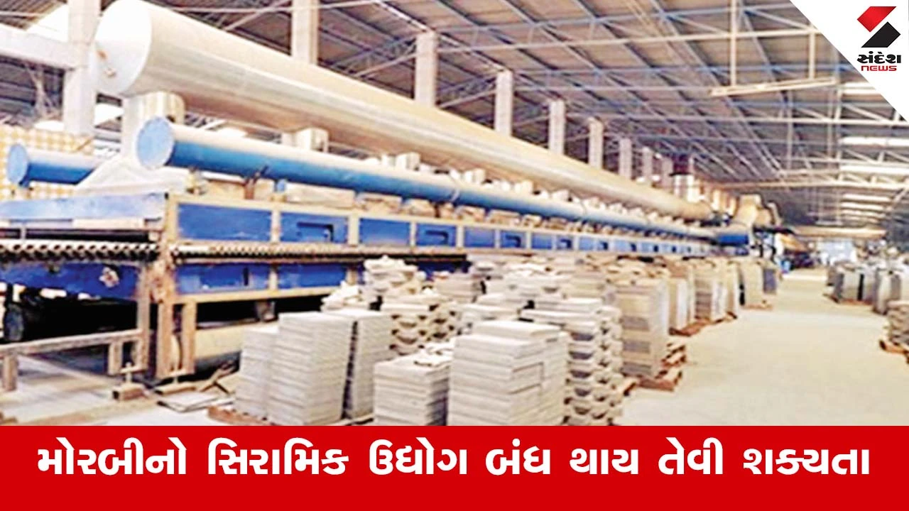 મોરબીનો સિરામિક ઉદ્યોગ ઈરાન-ઇઝરાયેલ યુદ્ધ વચ્ચે બંધ થવાની શક્યતા, ઉદ્યોગકારો ચિંતામાં.