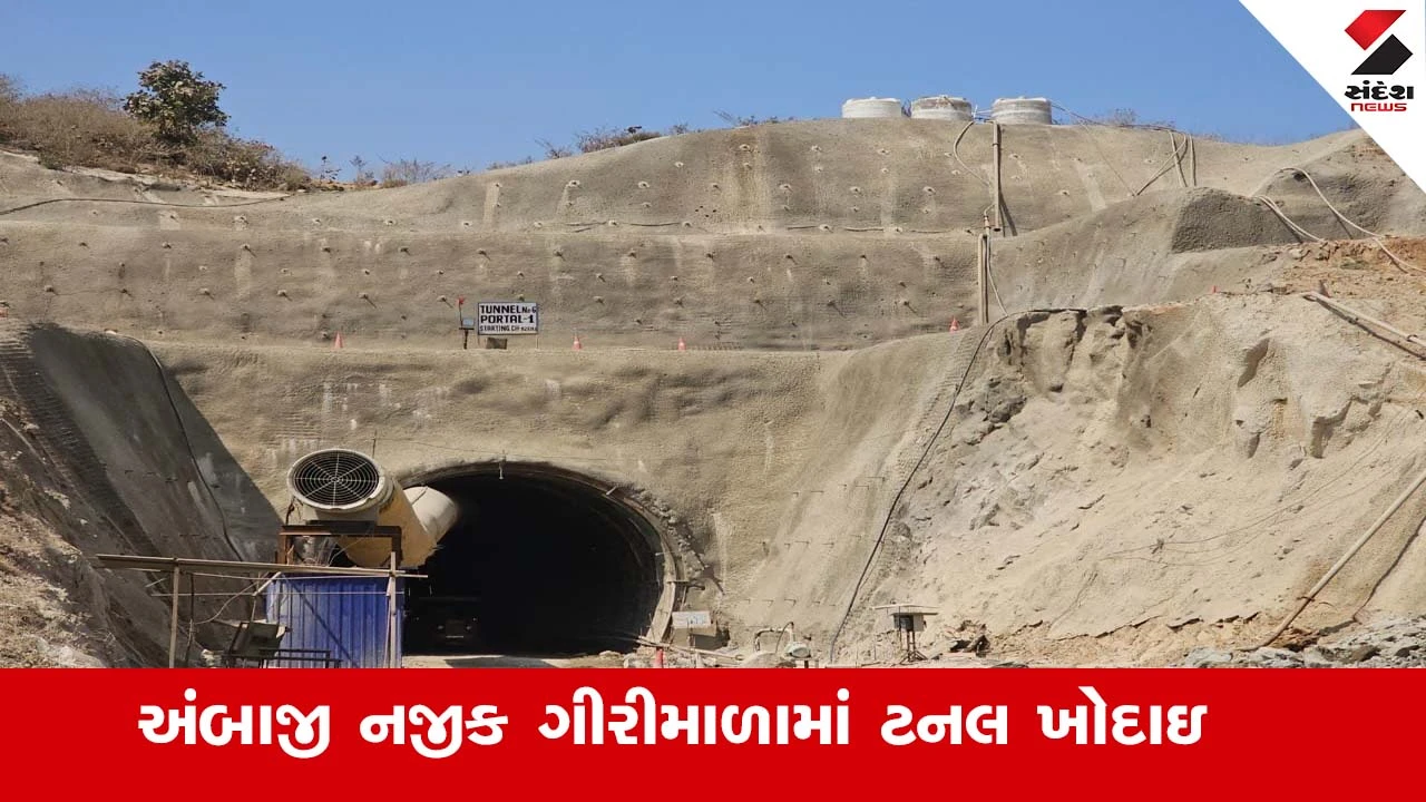 બનાસકાંઠા સમાચાર: અંબાજી પાસે 2.27 કિમી લાંબી ટનલ, 115 કિમીની નવી રેલ્વે લાઇનથી આબુ જવું આસાન થશે.
