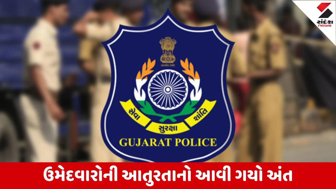 Gandhinagar : પીએસઆઇની ભરતીનું આખરી પરિણામ જાહેર, અહીં જોવા મળશે આખી યાદી 