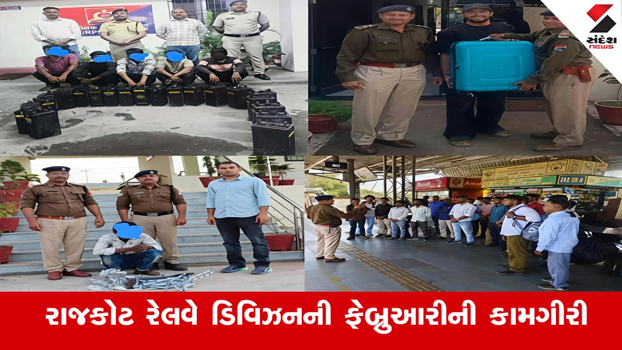 રાજકોટ રેલવે ડિવિઝન: ફેબ્રુઆરીમાં ₹2.35 લાખનો સામાન પરત, 10 આરોપીઓની ધરપકડ અને 21 ચેન પુલિંગ કેસોમાં કાર્યવાહી.
