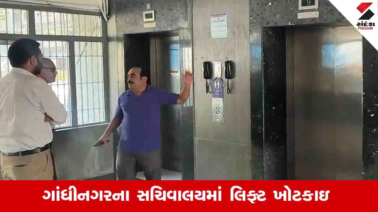 Gandhinagar Secretariat Elevator Breakdown Leaves Visitors Stranded