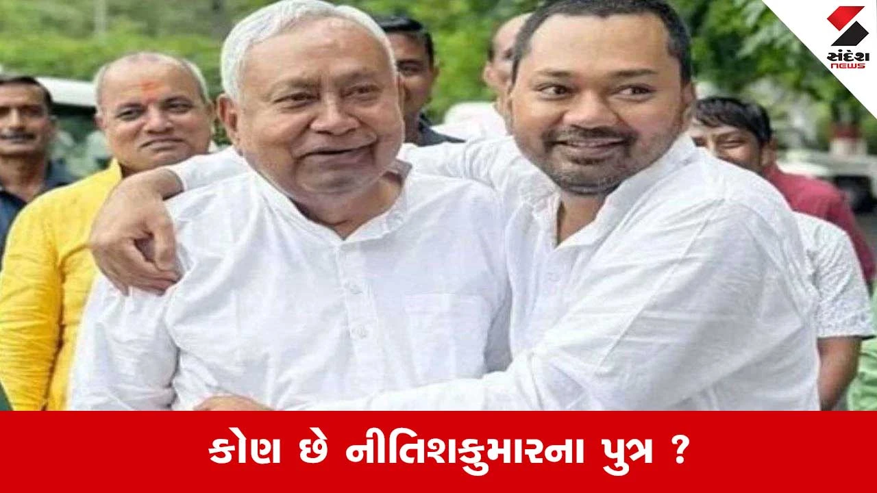 બિહારમાં નીતિશ કુમારના પુત્ર નિશાંત કુમાર ડેપ્યુટી CM બનશે?