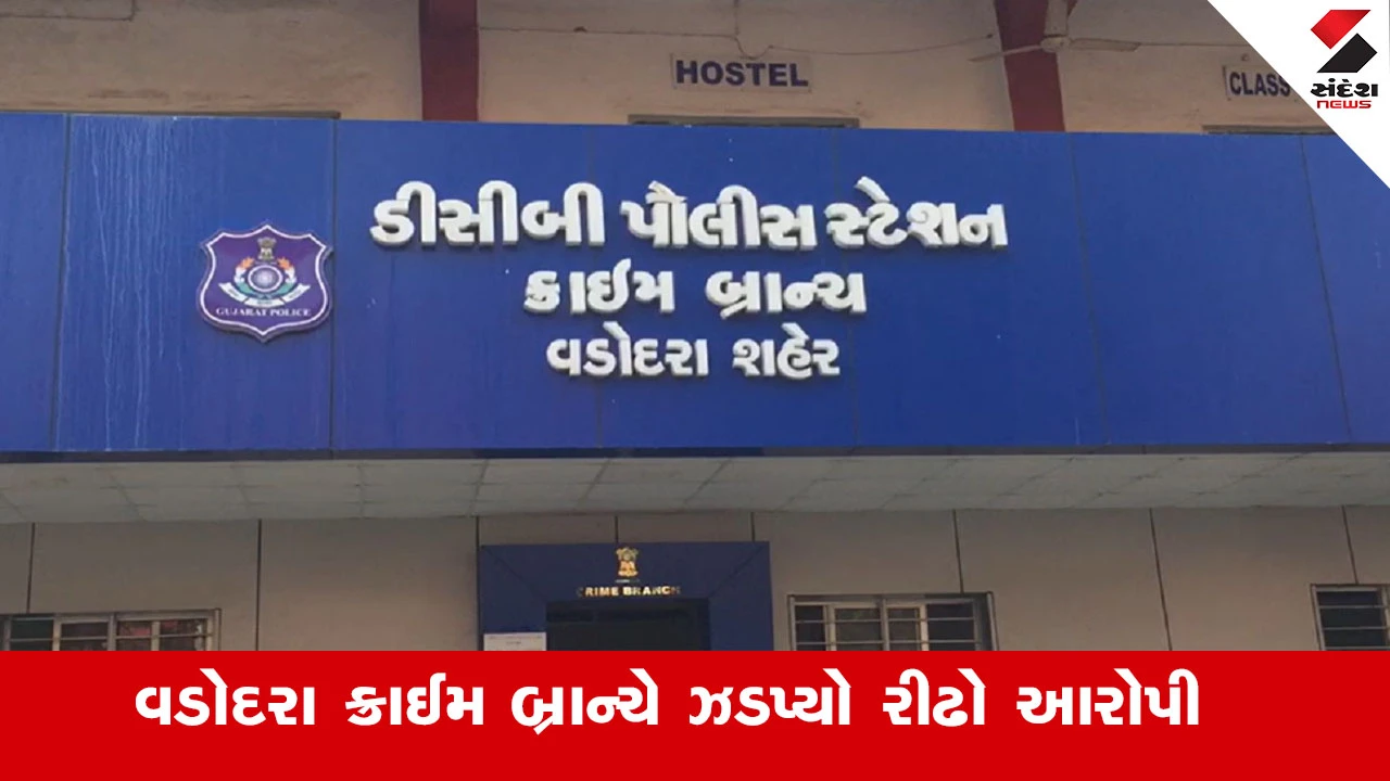 વડોદરા: ક્રાઈમ બ્રાન્ચે કાર ચોરીના રીઢા આરોપીને કપૂરાઈ બાઇપાસ પરથી ઝડપ્યો.