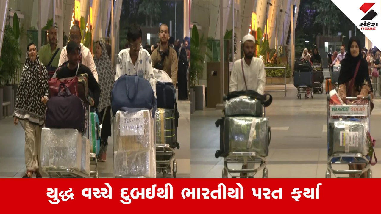 યુદ્ધના ડરથી દુબઈથી ભારતીયો અમદાવાદ એરપોર્ટ પરત; બોમ્બ અને મિસાઇલના અવાજો સાંભળ્યા હોવાનું મુસાફરોએ જણાવ્યું.