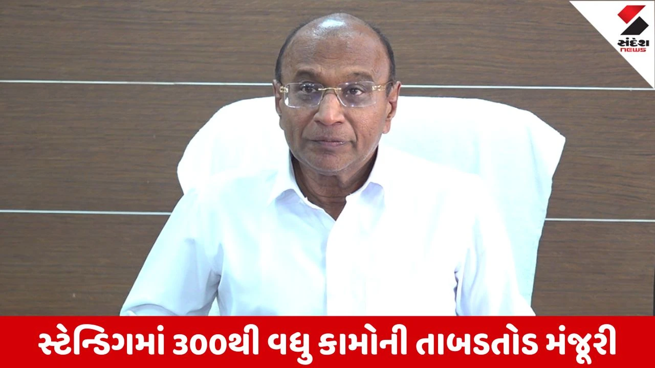 Ahmedabad કોર્પોરેશનની સ્ટેન્ડિગ કમિટીમાં એક ઝાટકે 2500 કરોડના કામોને મંજૂરી અપાઇ 