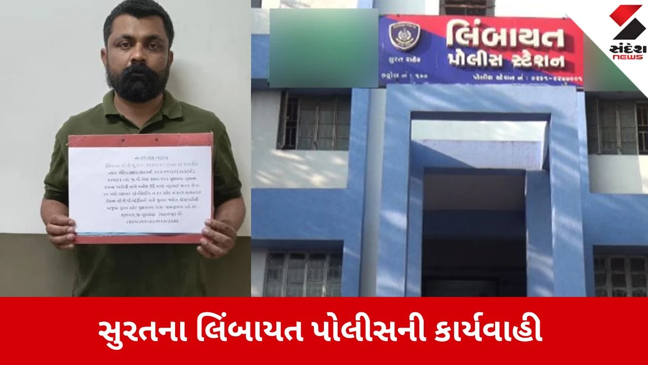 સુરત: લિંબાયતનો ગુનેગાર 'માયા' PASA હેઠળ જેલમાં, અમદાવાદ સેન્ટ્રલ જેલ મોકલાયો, ગુનાહિત ઇતિહાસ અને પોલીસ કાર્યવાહી.