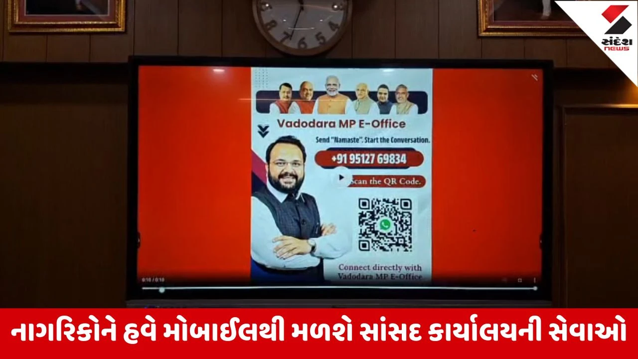 Vadodaraમાં એમપી ઓફિસ ઈ-પોર્ટલ લોન્ચ, Dy.CM હર્ષ સંઘવીએ કર્યું વિધિવત લોન્ચિંગ 