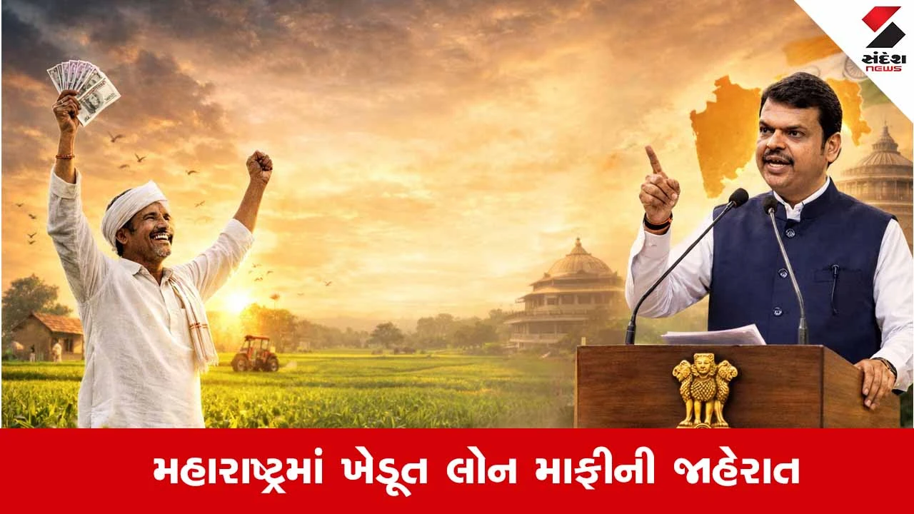 Maharashtra budget 2026 : ખેડૂતોને મળશે મોટી રાહત! ફડણવીસ સરકારે કરી 5 મોટી જાહેરાતો 