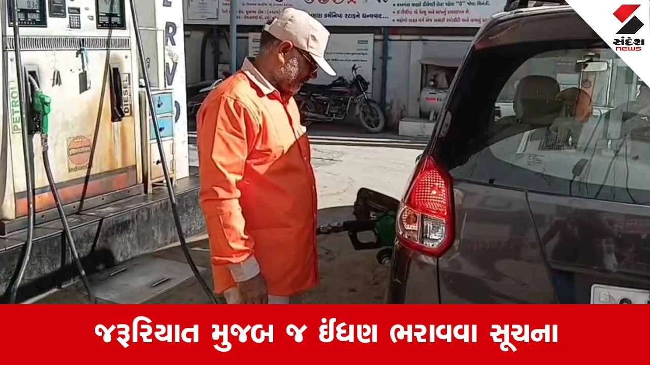 Junagadhમાં પેટ્રોલ-ડીઝલની અછતની વાતો માત્ર અફવા, પેટ્રોલ પંપ એસોસિએશનના પ્રમુખની સ્પષ્ટતા 