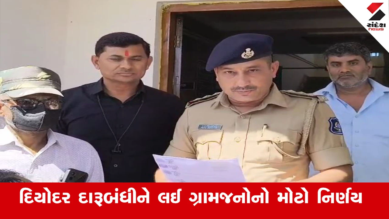 Banaskantha News : બનાસકાંઠાના દિયોદરમાં દારૂબંધીને લઈ ગ્રામજનોનો મોટો નિર્ણય, બોડા ગામમાં દારૂ વેચનારને થશે રૂ.51 હજારનો દંડ 
