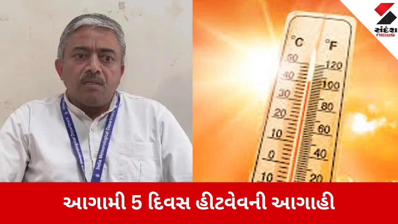 Ahmedabad: કાળજાળ ગરમી માટે તૈયાર રહો! ગુજરાતના અનેક જિલ્લાઓમાં હિટવેવનું યલો એલર્ટ 