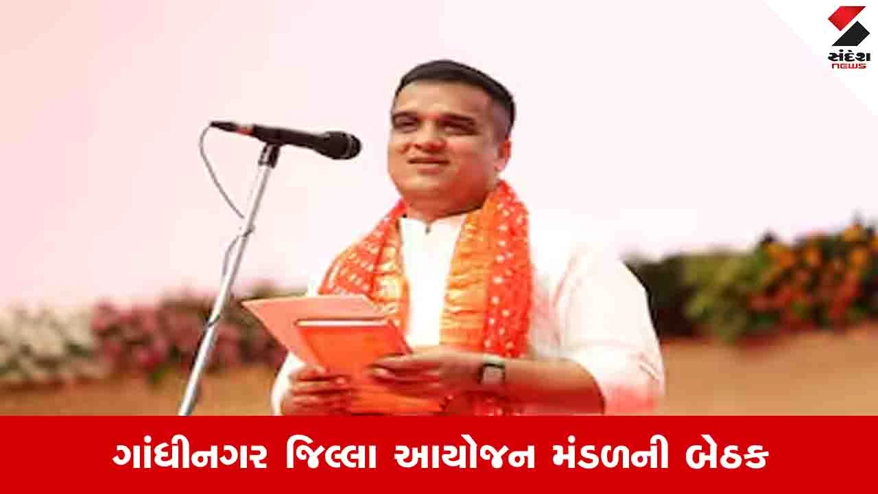 Gandhinagar News: જિલ્લા આયોજન મંડળના 16 કરોડના વિકાસ કામોને મંજૂરી 