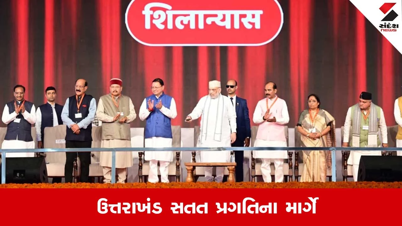 Amit Shah in Haridwar: અમિત શાહે 427 કરોડના વિકાસના કાર્યોની ભેટ આપી, 5 લોકોને મળી CAAની નાગરિકતા 