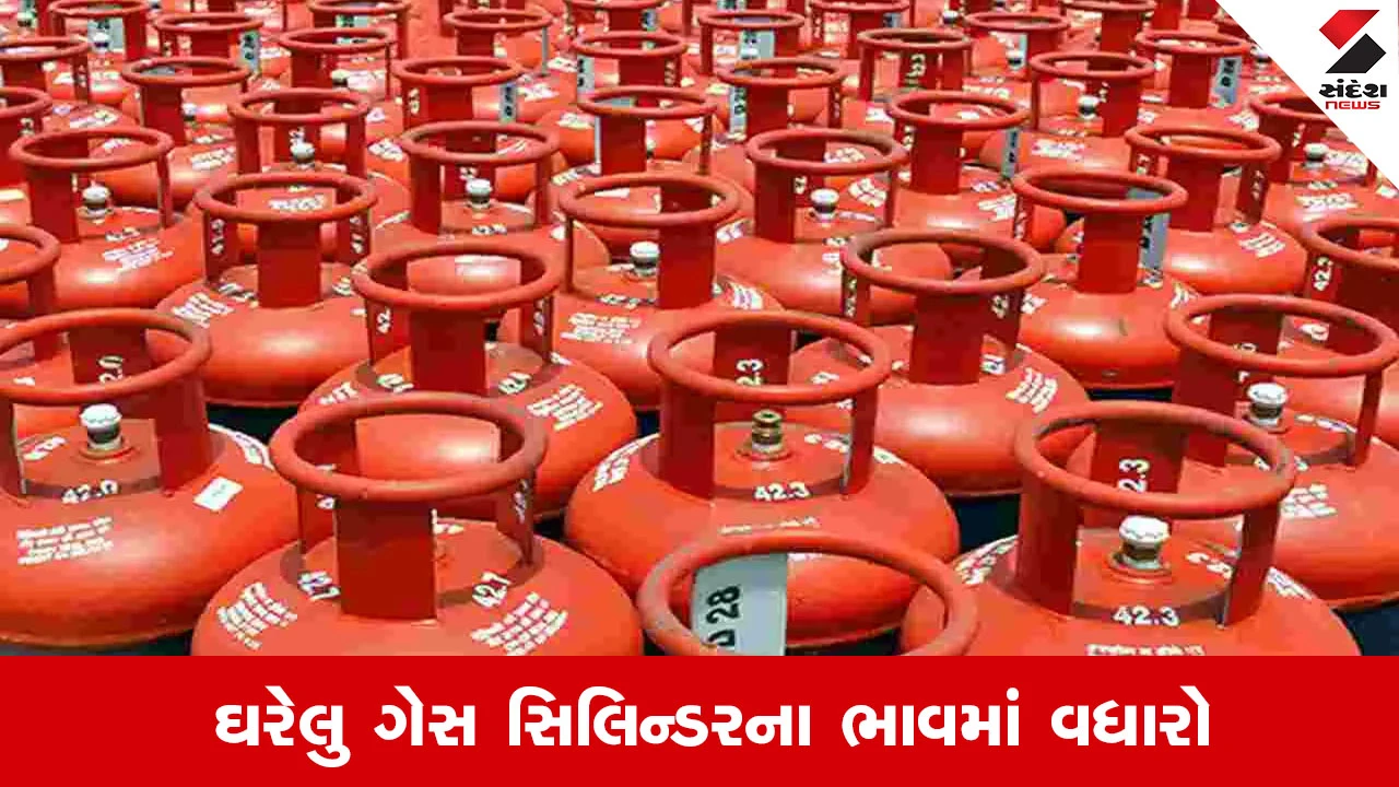 LPG ભાવ વધારો: મિડલ ઇસ્ટના તણાવની અસરથી ગેસ સિલિન્ડરના ભાવમાં રૂ. 60નો વધારો થયો.