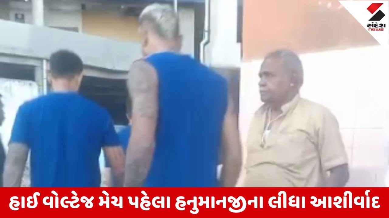 Ind Vs NZ: ફાઇનલ મેચ પહેલા ખેલાડીઓ ભગવાનના શરણે, સૂર્યકુમાર યાદવ, હાર્દિક પંડ્યાએ કર્યા હનુમાનજીના દર્શન 