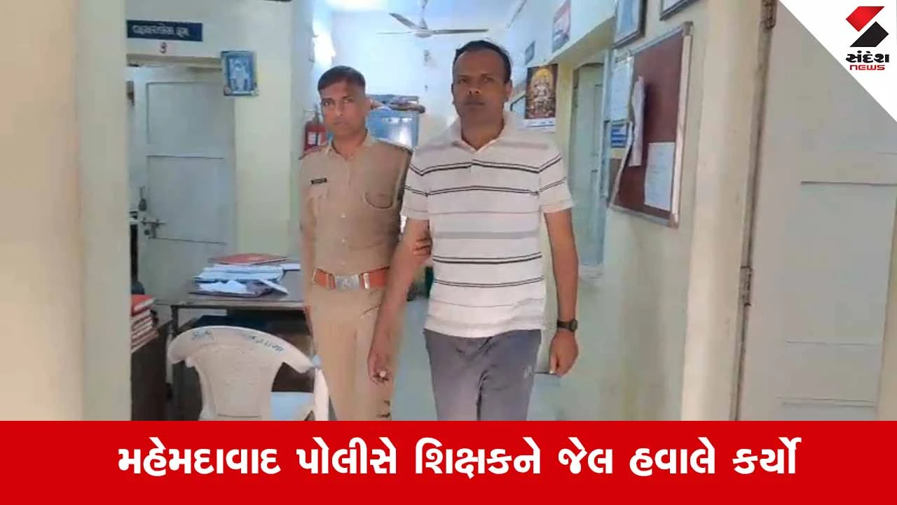 Kheda News: સરકારી જમીન કૌભાંડના માસ્ટર માઇન્ડ શિક્ષકની 56 દિવસ બાદ ધરપકડ