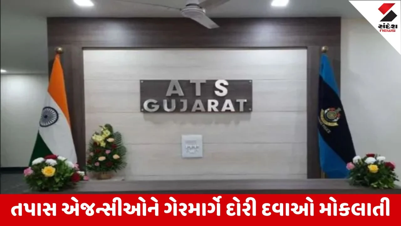 Gandhinagar : ATS દ્વારા નશાકારક દવાઓની હેરાફેરી મામલે મોટા નેટવર્કનો પર્દાફાશ, મલેશિયન ડ્રગ કાર્ટેલની સંડોવણી 