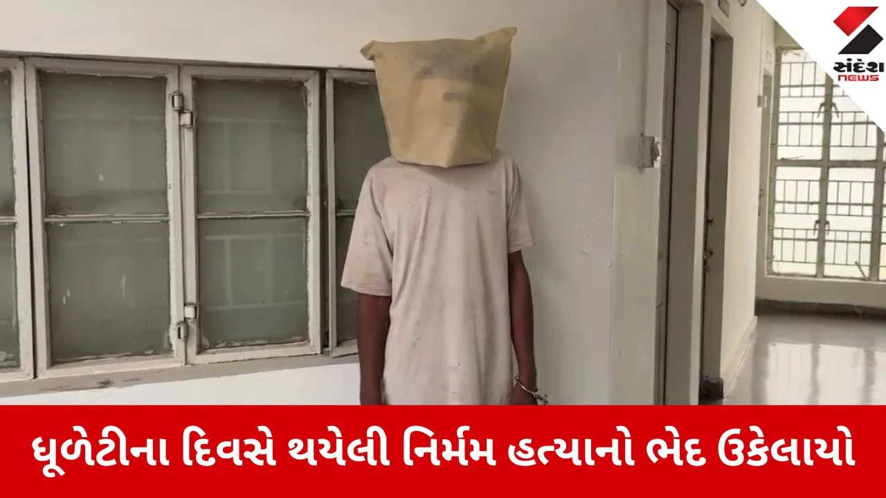 Rajkot: ધૂળેટીએ મોબાઈલ બાબતે હત્યા, પોલીસે ગણતરીના કલાકોમાં હત્યારાને પકડ્યો.